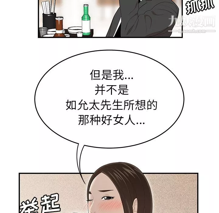 性爱百分百-第33话 - 图片 25