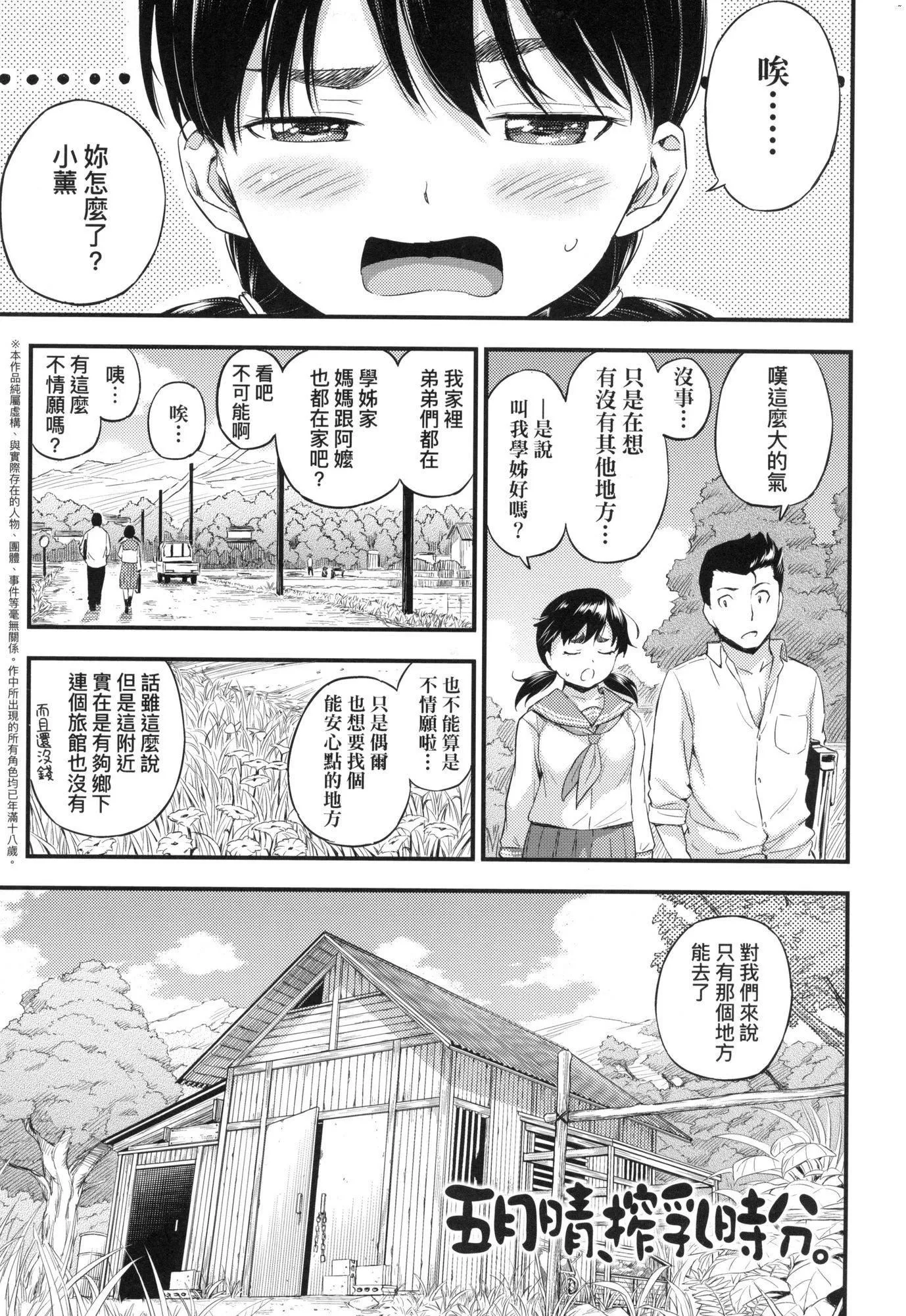 おっぱいな夏休み｜乳香四溢的暑假[中國翻訳][無修正]おっぱいな夏休み｜乳香四溢的暑假[中國翻訳][無修正]