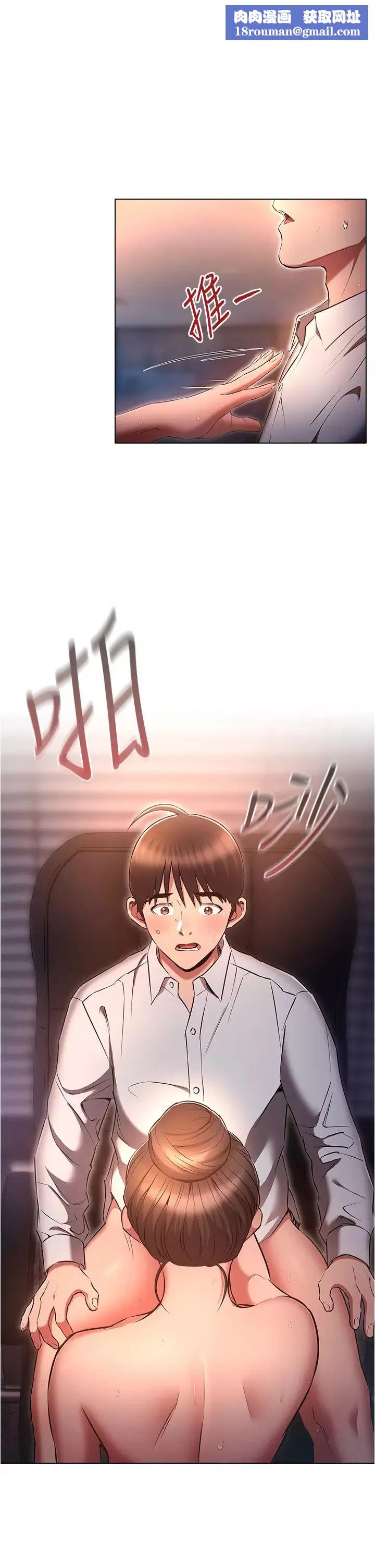 鲁蛇的多重宇宙-第67话-不可以射里面! - 图片 1