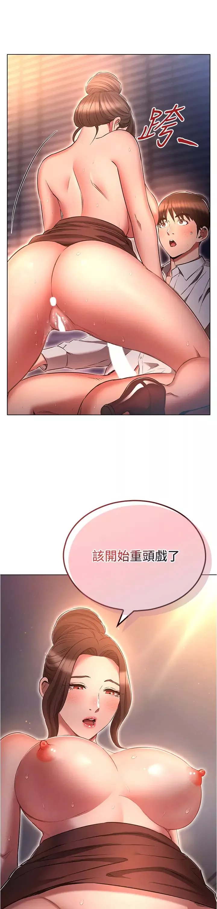 魯蛇的多重宇宙第67話-不可以射裡面!