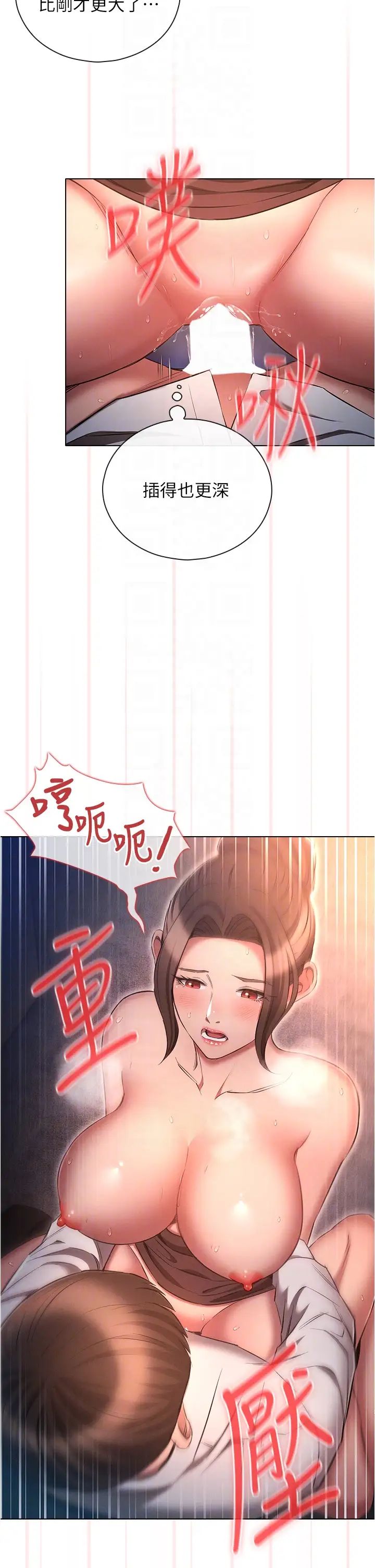 魯蛇的多重宇宙第67話-不可以射裡面!