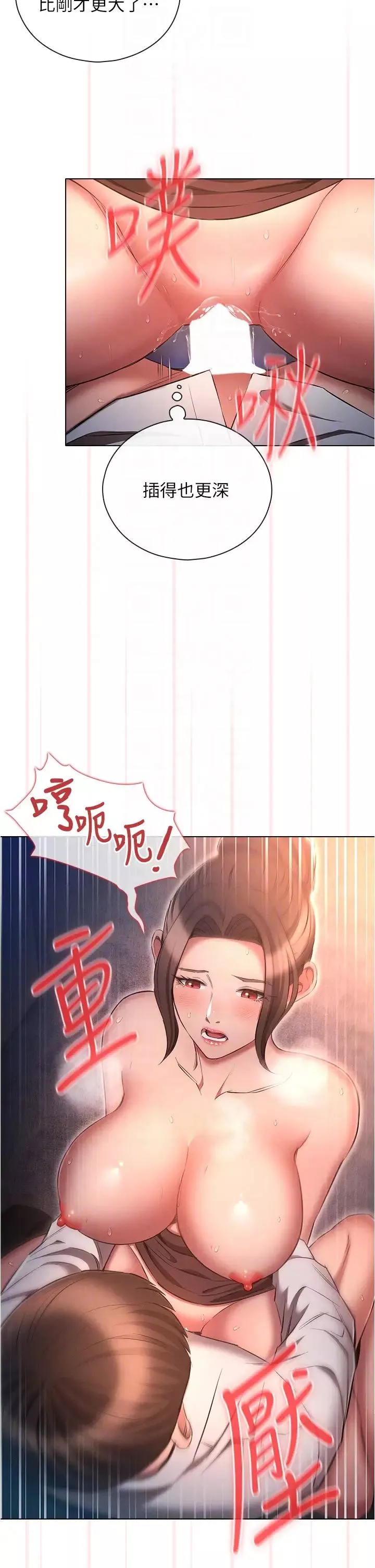 魯蛇的多重宇宙第67話-不可以射裡面!