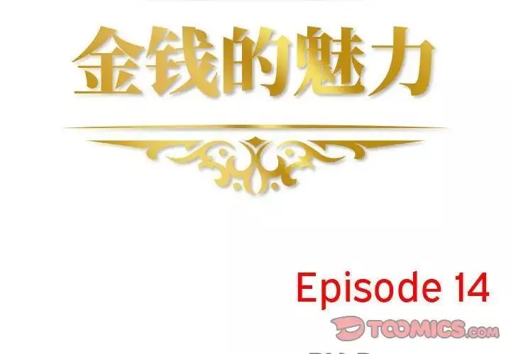 金钱的魅力-第14话 - 图片 2