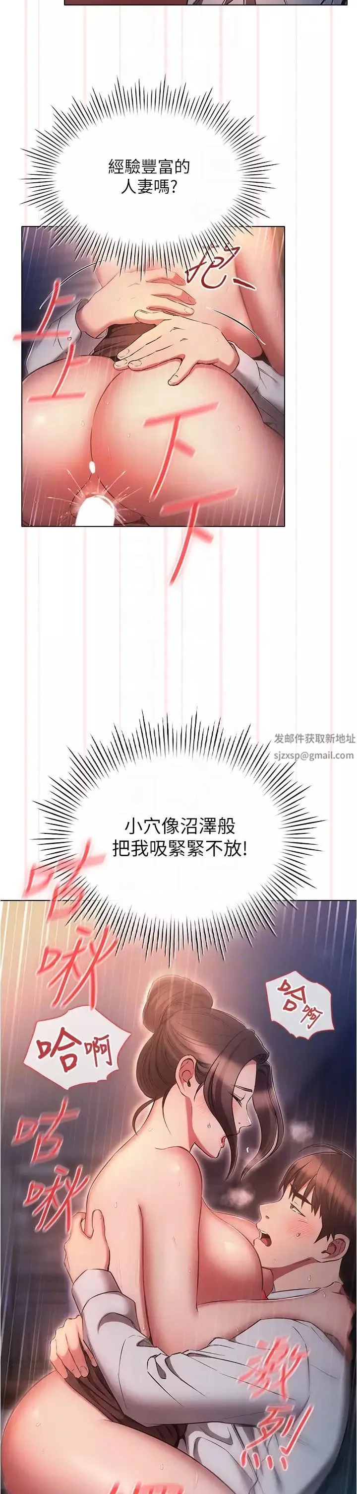 鲁蛇的多重宇宙-第67话-不可以射里面! - 图片 10