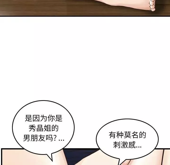 金钱的魅力-第14话 - 图片 23