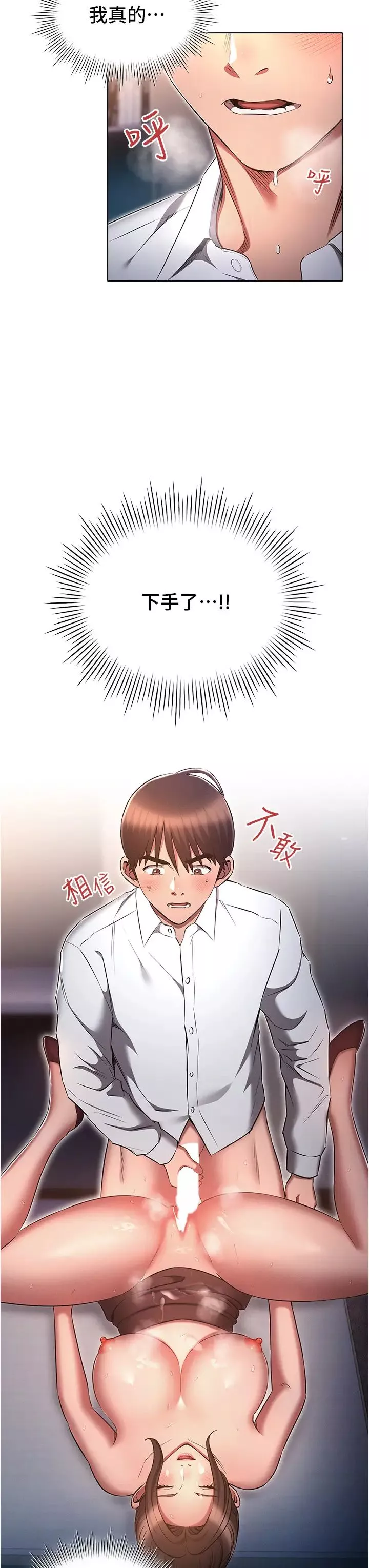 鲁蛇的多重宇宙-第68话-组长的调教课程 - 图片 3