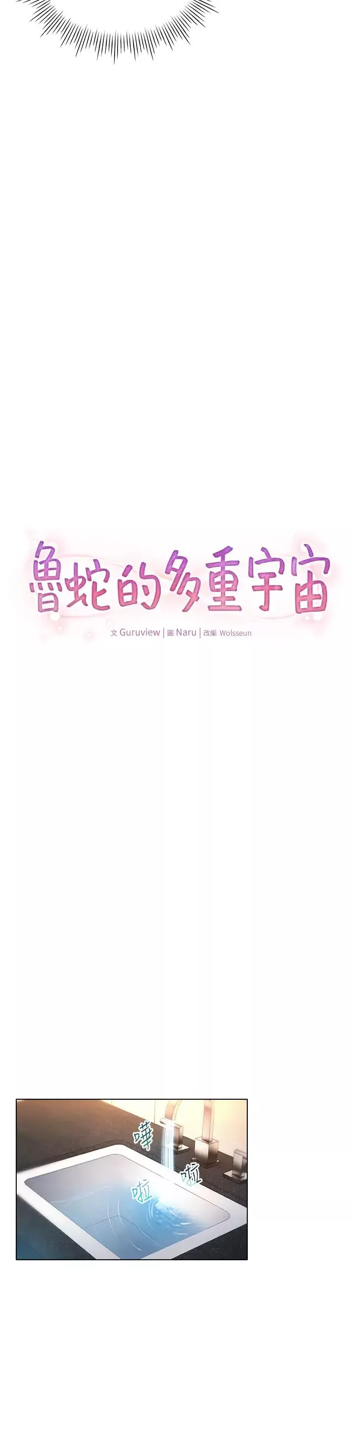 魯蛇的多重宇宙第68話-組長的調教課程