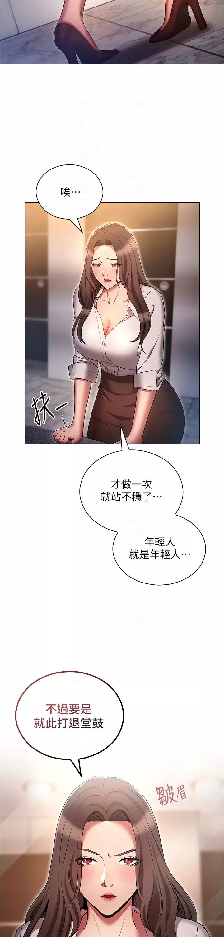 魯蛇的多重宇宙第68話-組長的調教課程