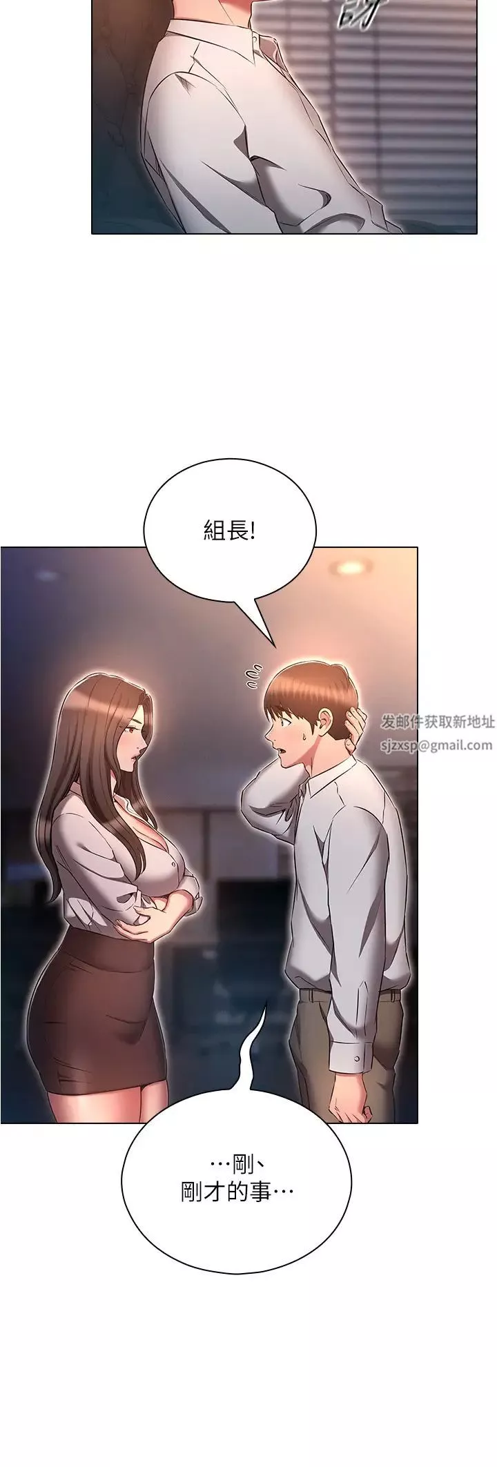 鲁蛇的多重宇宙-第68话-组长的调教课程 - 图片 12