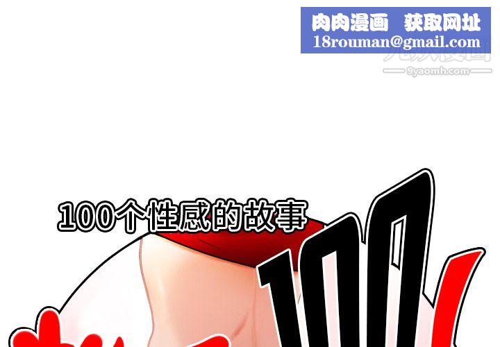 性爱百分百第34话