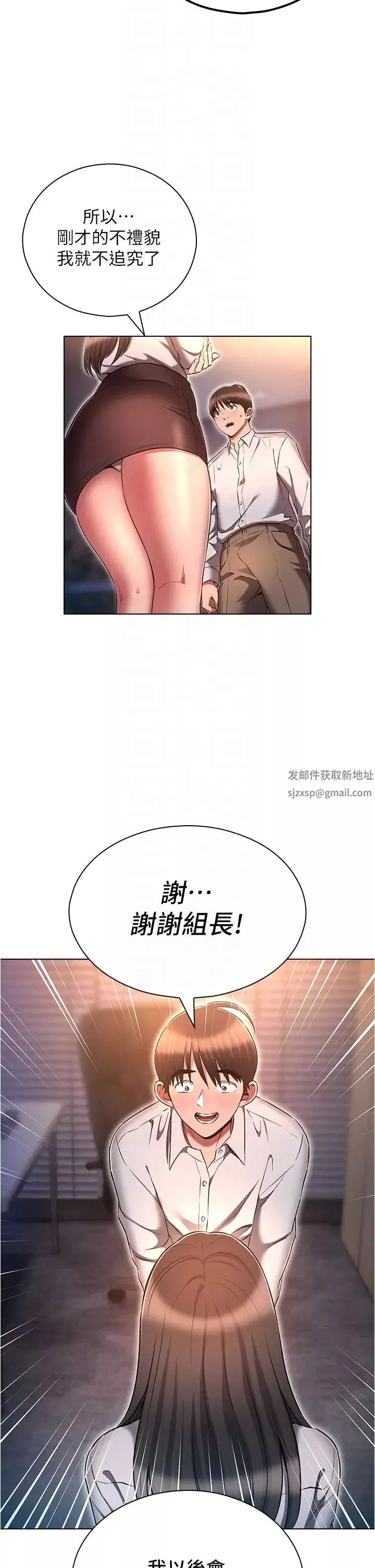 鲁蛇的多重宇宙-第68话-组长的调教课程 - 图片 14