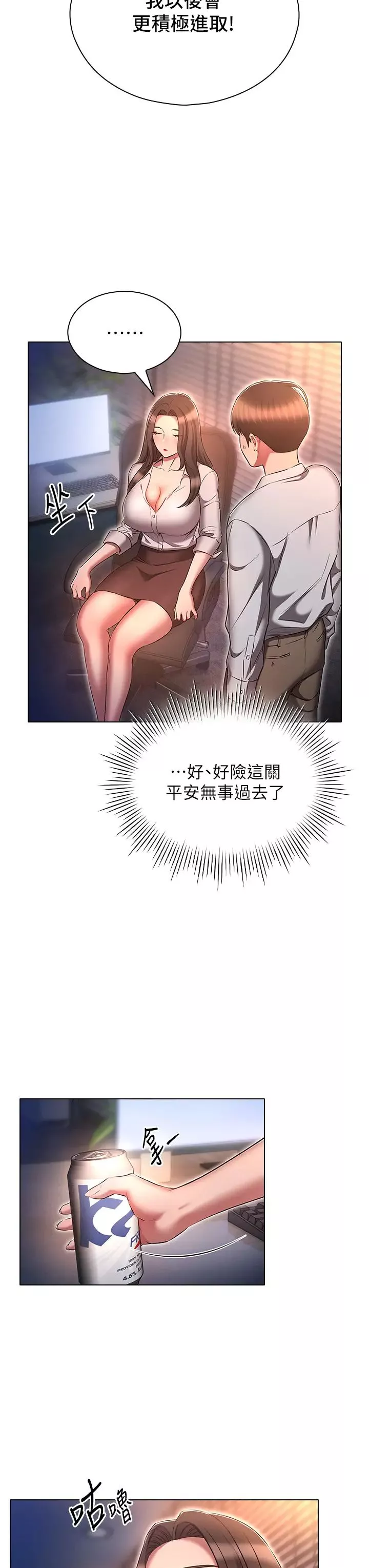 鲁蛇的多重宇宙-第68话-组长的调教课程 - 图片 15
