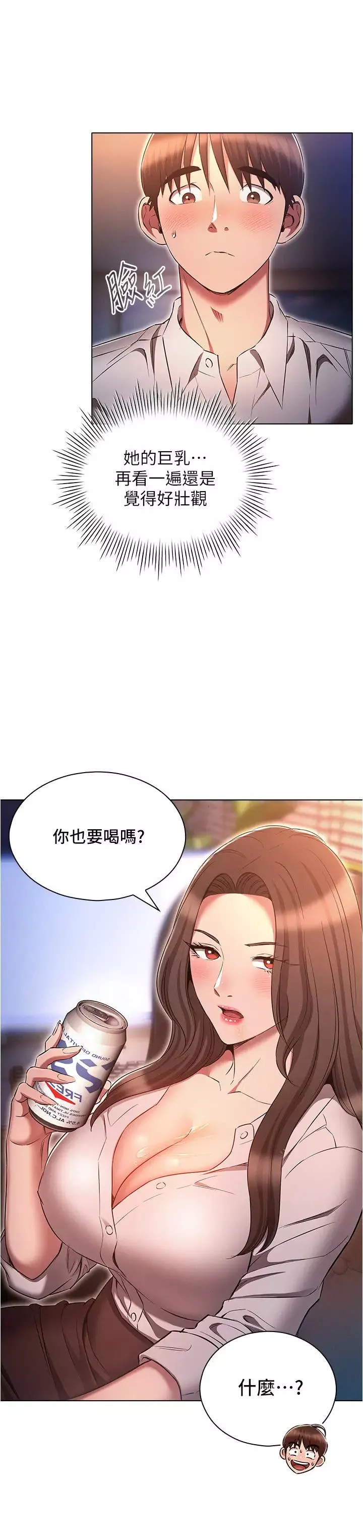 魯蛇的多重宇宙第68話-組長的調教課程
