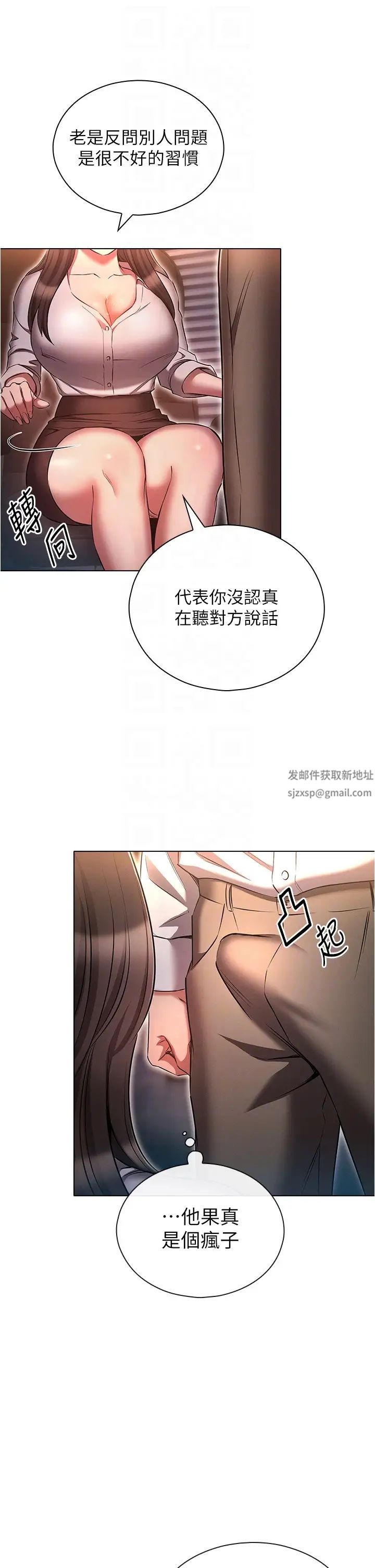 鲁蛇的多重宇宙第68话-组长的调教课程