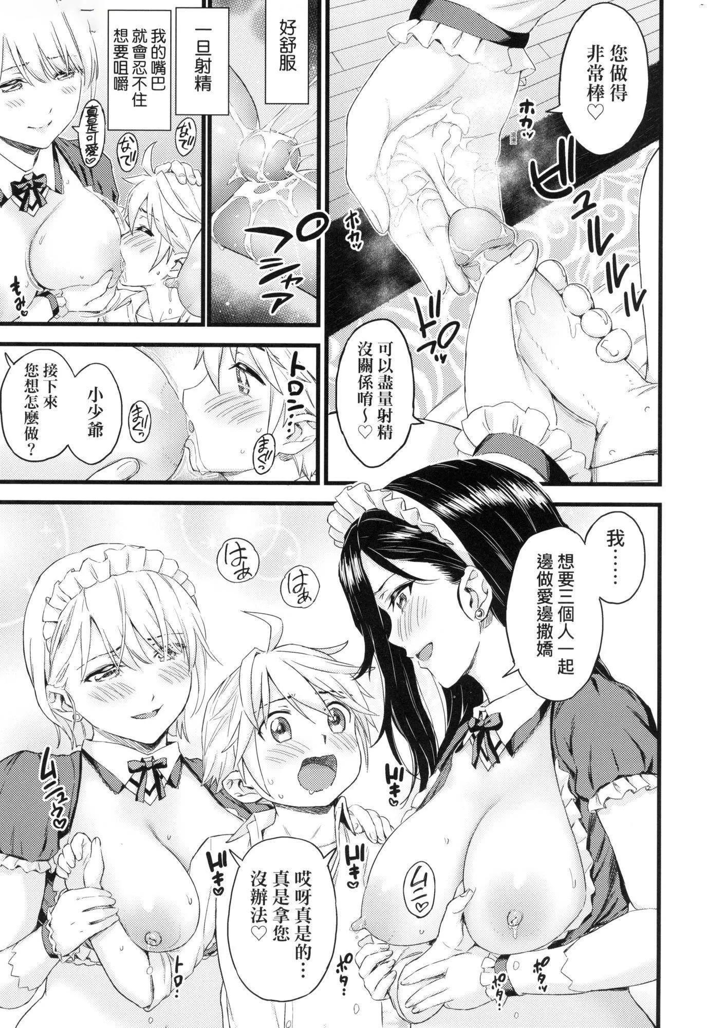 おっぱいな夏休み｜乳香四溢的暑假[中国翻訳][无修正]-おっぱいな夏休み｜乳香四溢的暑假[中国翻訳][无修正] - 图片 244