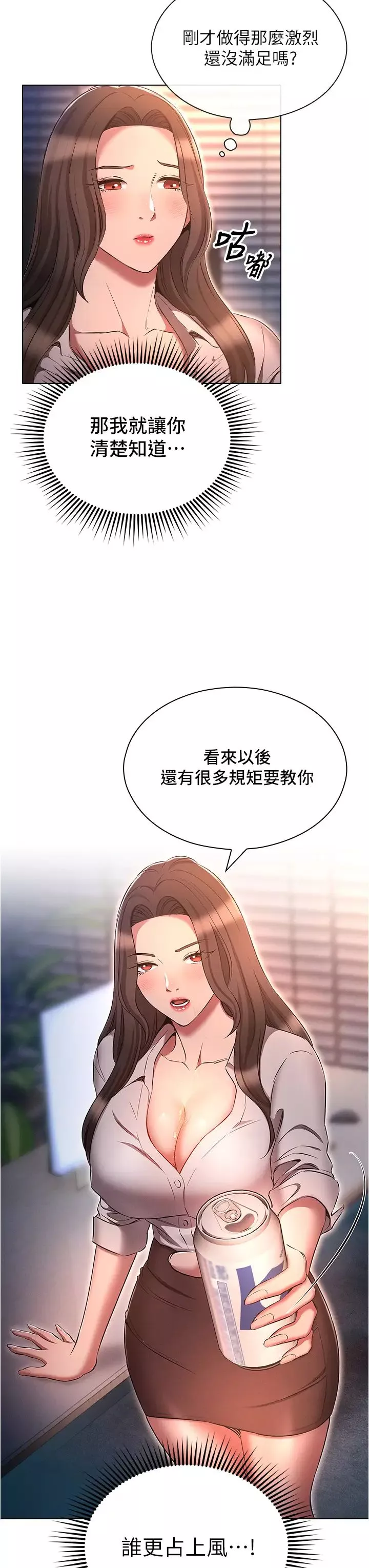 魯蛇的多重宇宙第68話-組長的調教課程