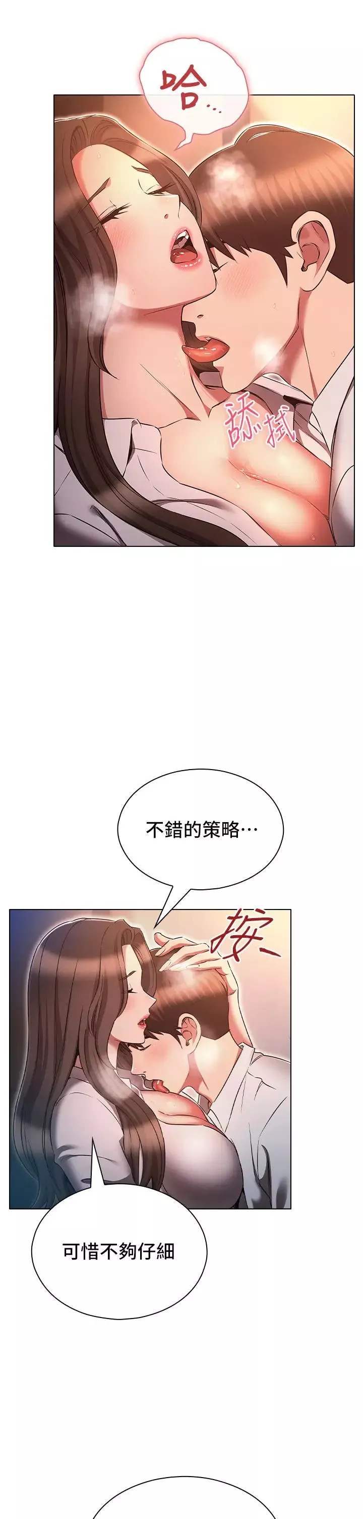 鲁蛇的多重宇宙-第68话-组长的调教课程 - 图片 25