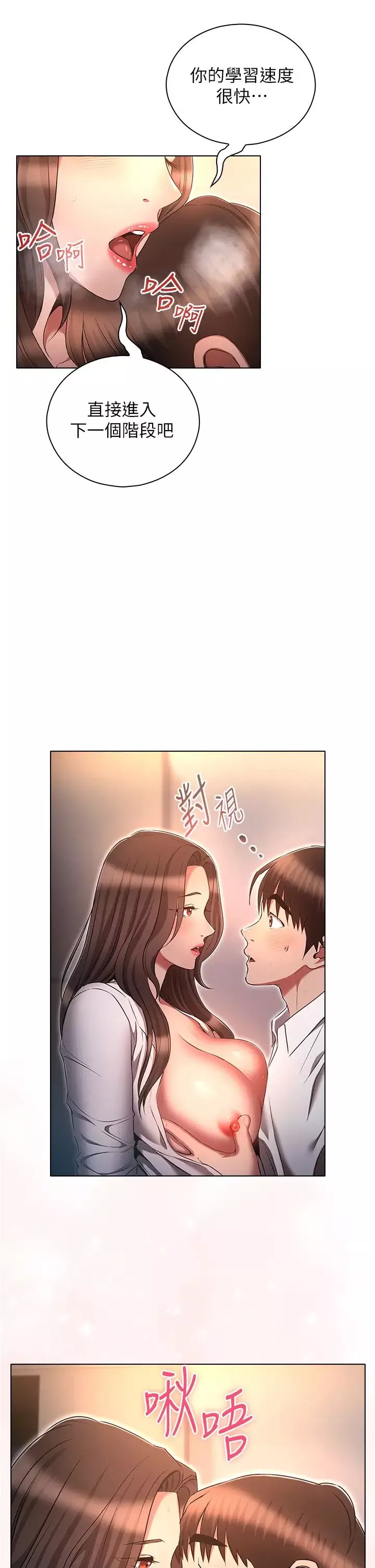 鲁蛇的多重宇宙-第68话-组长的调教课程 - 图片 29