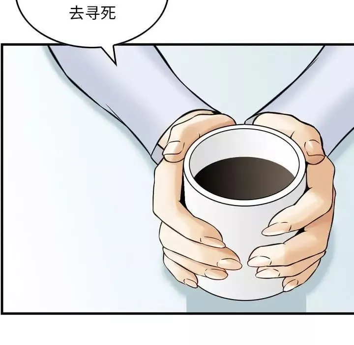 金钱的魅力-第14话 - 图片 92
