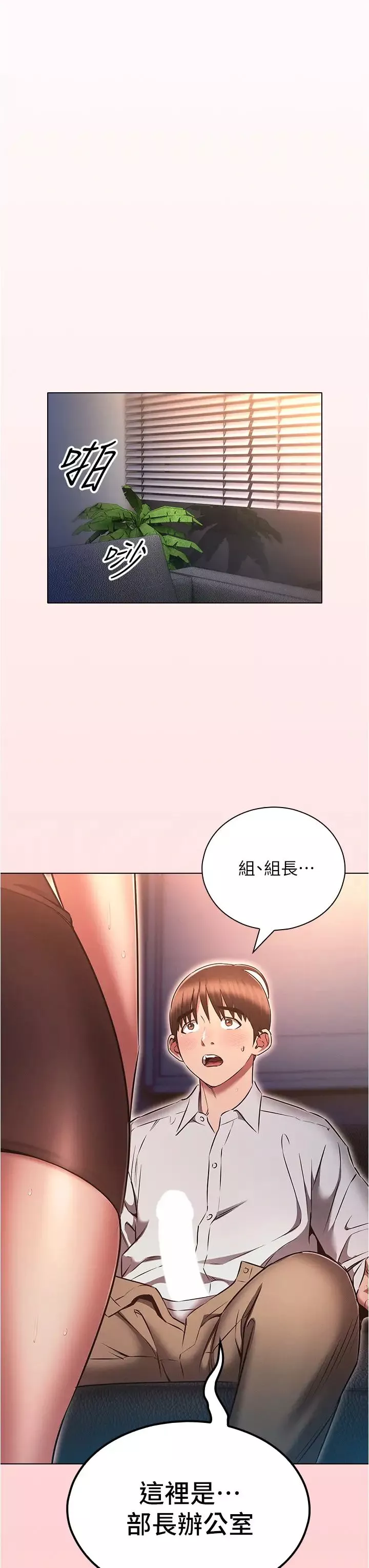 魯蛇的多重宇宙第68話-組長的調教課程