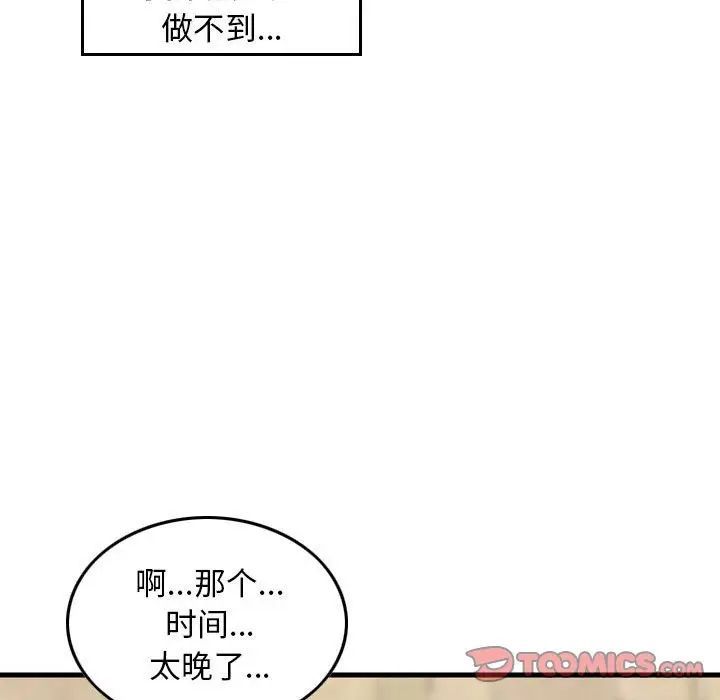 金錢的魅力第14話