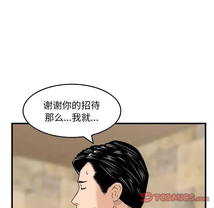 金錢的魅力第14話