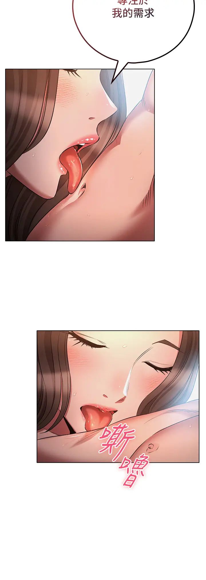 鲁蛇的多重宇宙第69话-彻底被慾望支配的两人