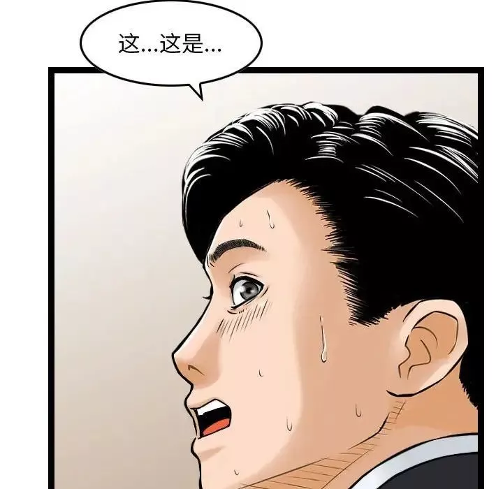 金钱的魅力-第14话 - 图片 113