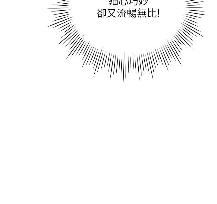 鲁蛇的多重宇宙-第69话-彻底被慾望支配的两人 - 图片 12