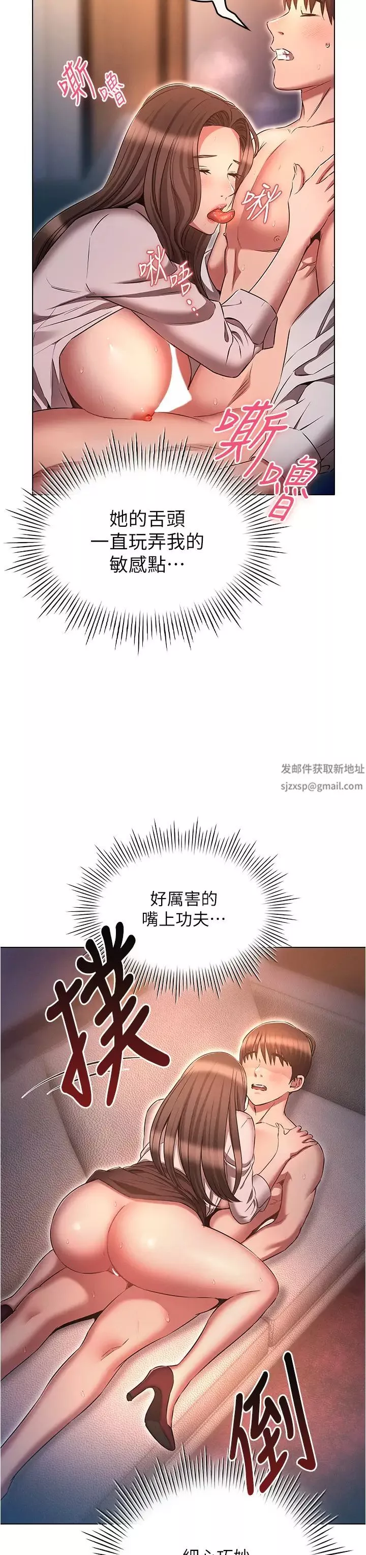 鲁蛇的多重宇宙-第69话-彻底被慾望支配的两人 - 图片 11