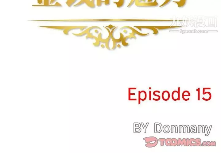 金錢的魅力第15話