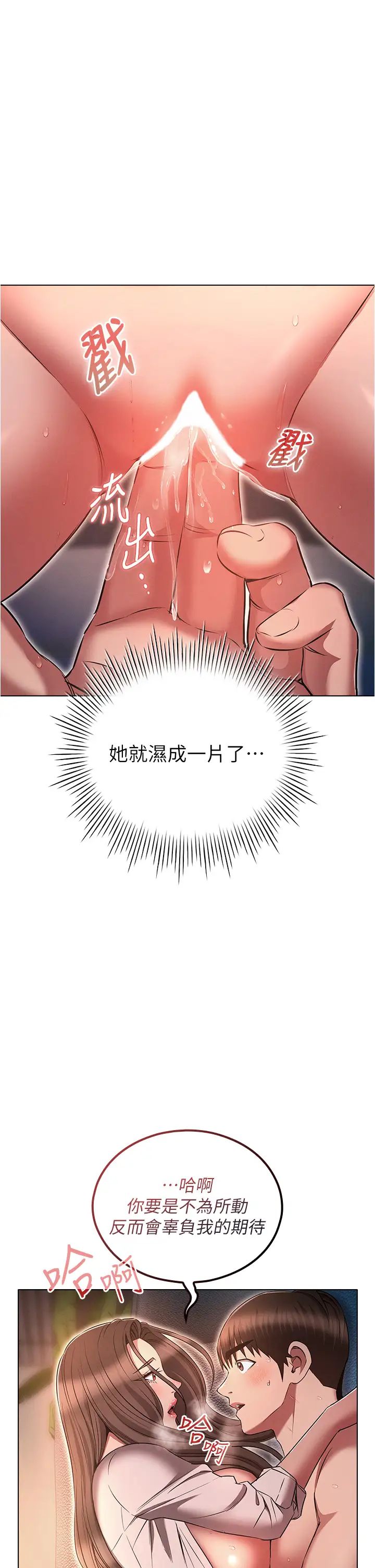 鲁蛇的多重宇宙第69话-彻底被慾望支配的两人