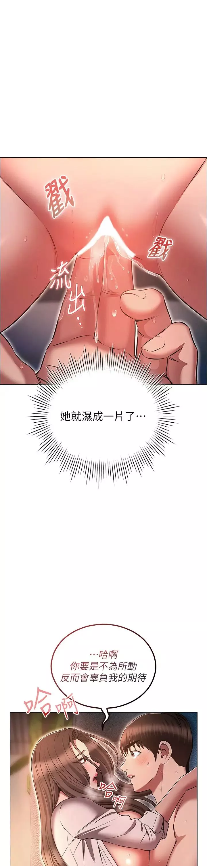 鲁蛇的多重宇宙-第69话-彻底被慾望支配的两人 - 图片 17