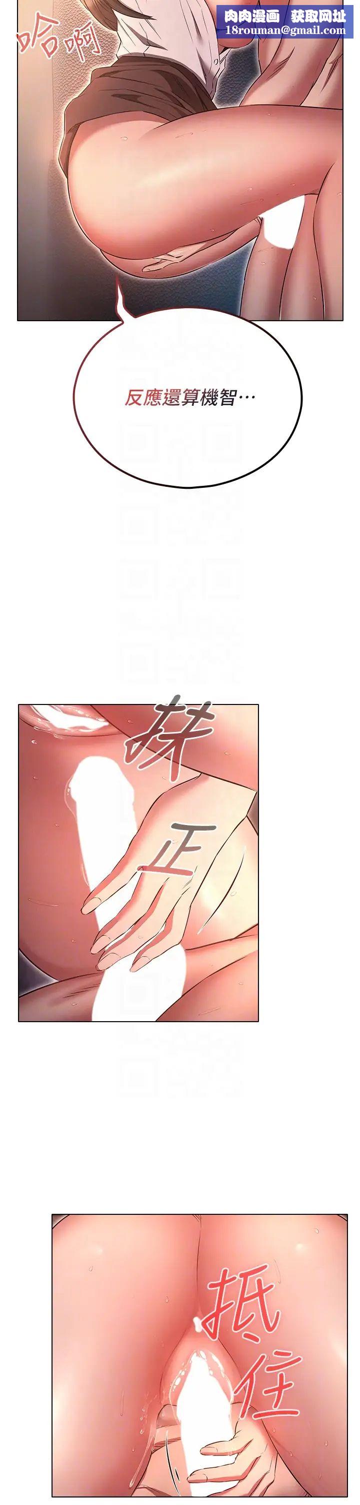 鲁蛇的多重宇宙第69话-彻底被慾望支配的两人