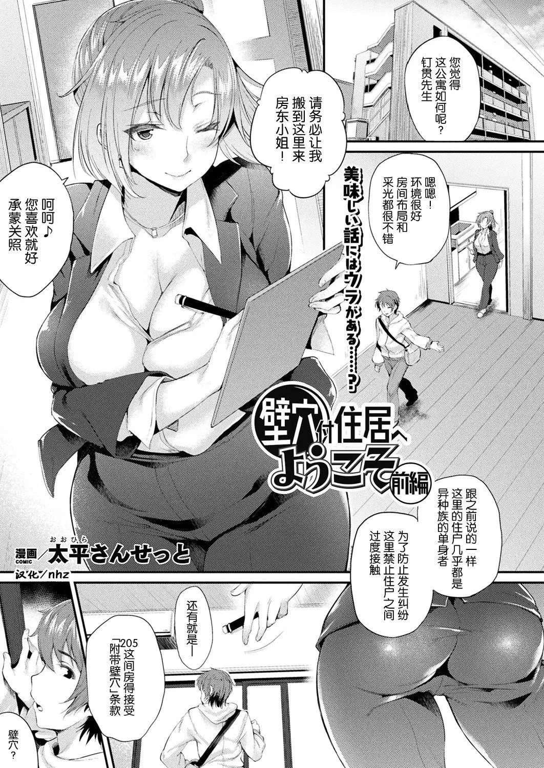 ハメこみ！─壁穴つき住居へようこそ─[為魚氏補完漢化][DL版]ハメこみ！─壁穴つき住居へようこそ─[為魚氏補完漢化][DL版]