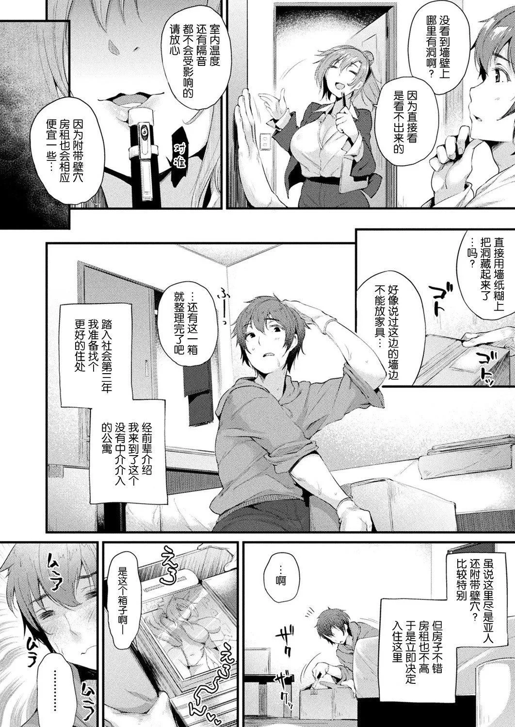ハメこみ！─壁穴つき住居へようこそ─[為魚氏補完漢化][DL版]ハメこみ！─壁穴つき住居へようこそ─[為魚氏補完漢化][DL版]