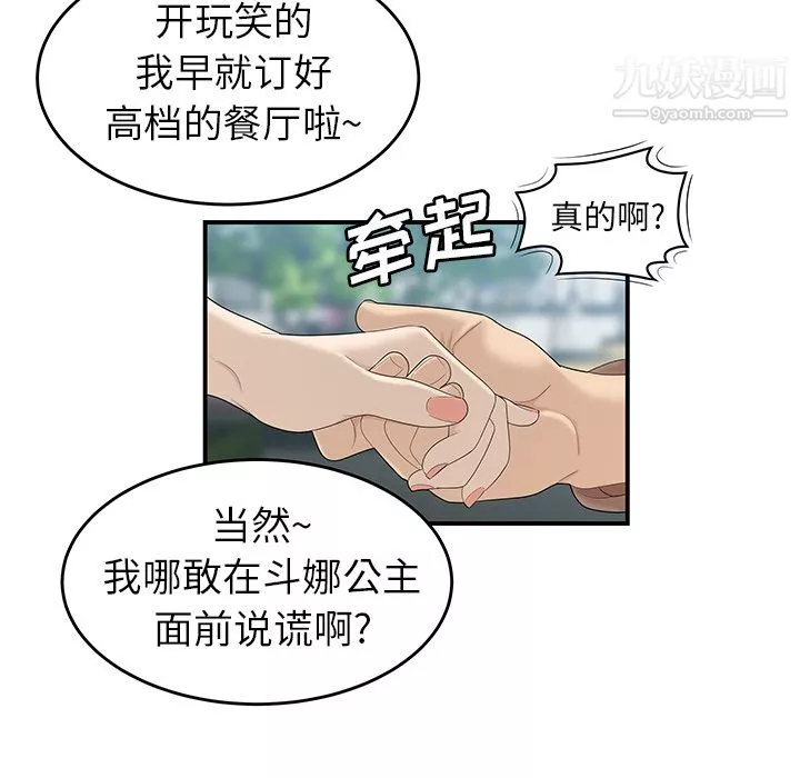 性爱百分百-第34话 - 图片 68