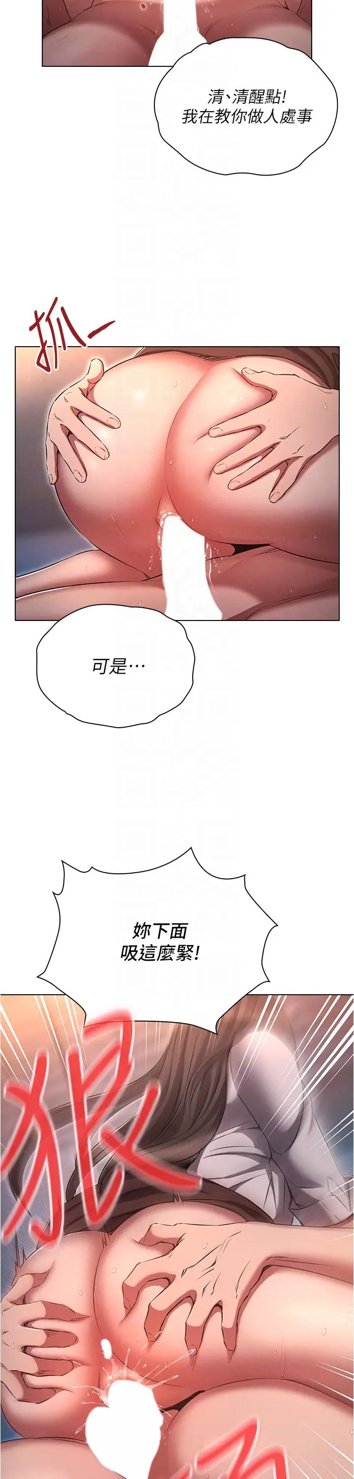 鲁蛇的多重宇宙第69话-彻底被慾望支配的两人