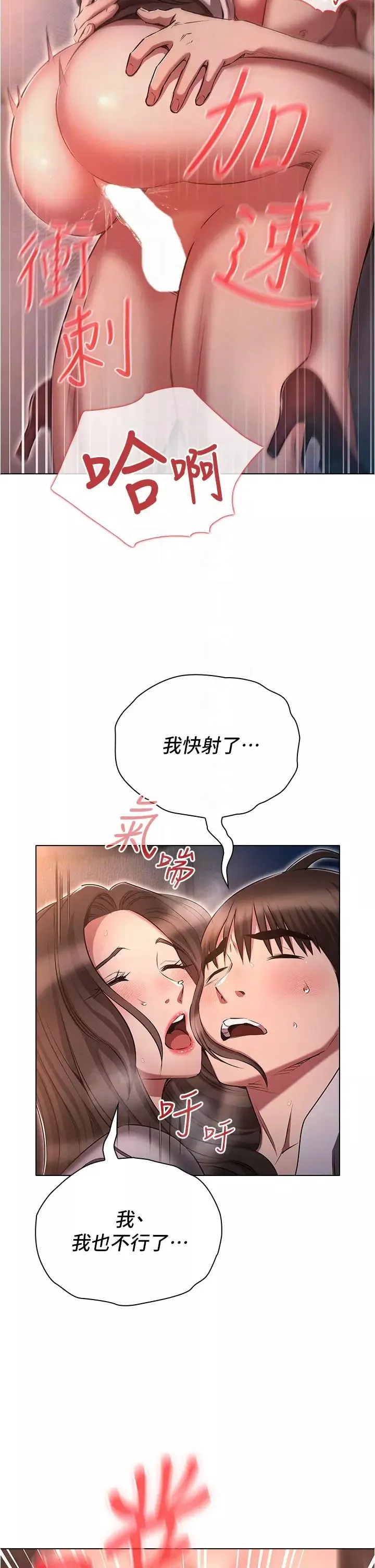 鲁蛇的多重宇宙-第69话-彻底被慾望支配的两人 - 图片 30