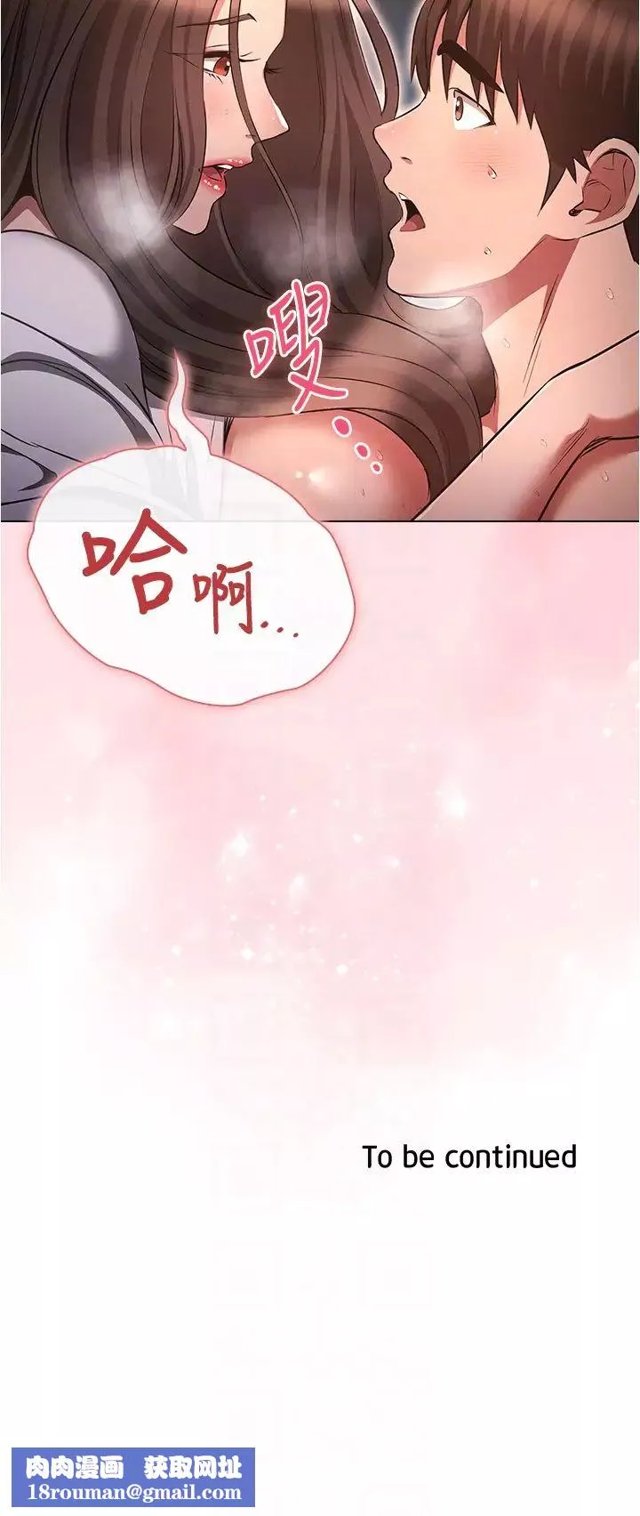 魯蛇的多重宇宙第69話-徹底被慾望支配的兩人