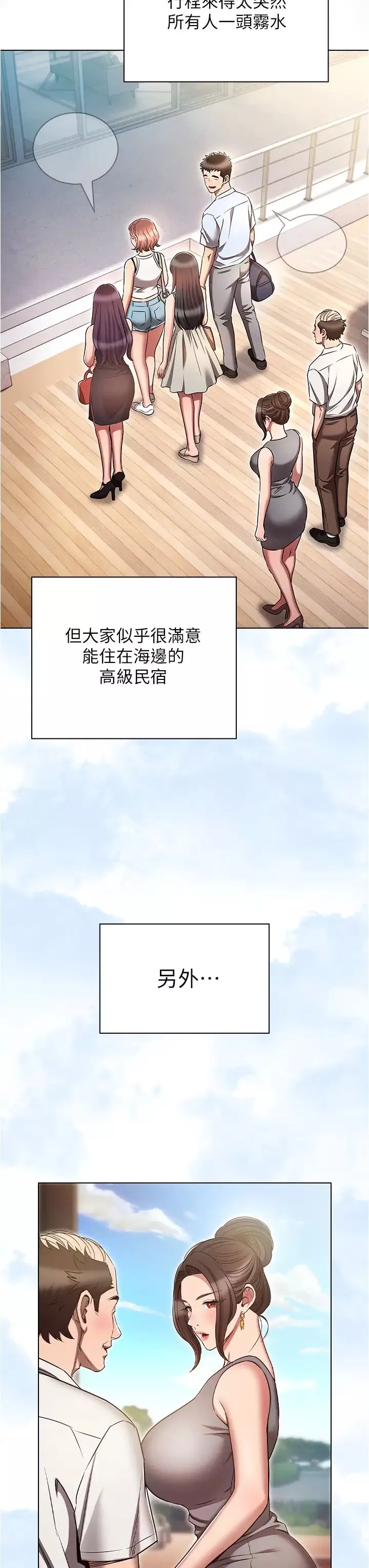 魯蛇的多重宇宙第70話-海邊野炮不能忍!