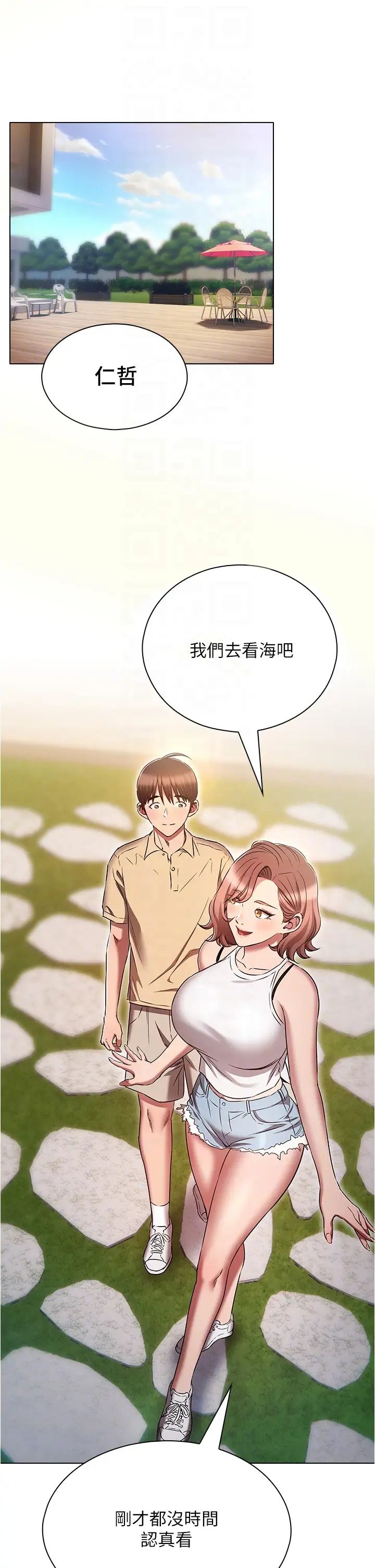 魯蛇的多重宇宙第70話-海邊野炮不能忍!