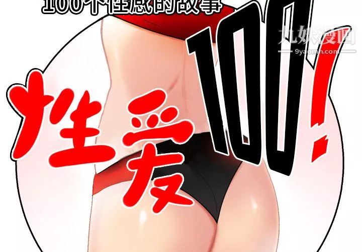 性爱百分百-第35话 - 图片 2