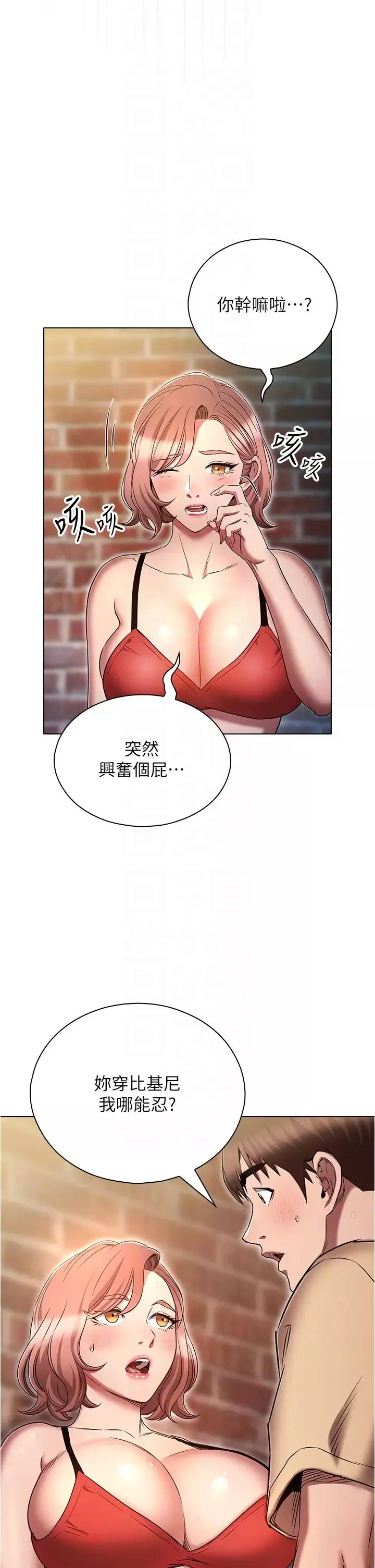 鲁蛇的多重宇宙-第70话-海边野炮不能忍! - 图片 34