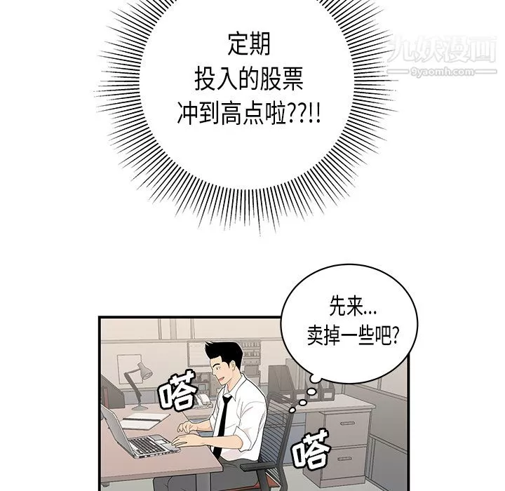 性爱百分百-第35话 - 图片 8