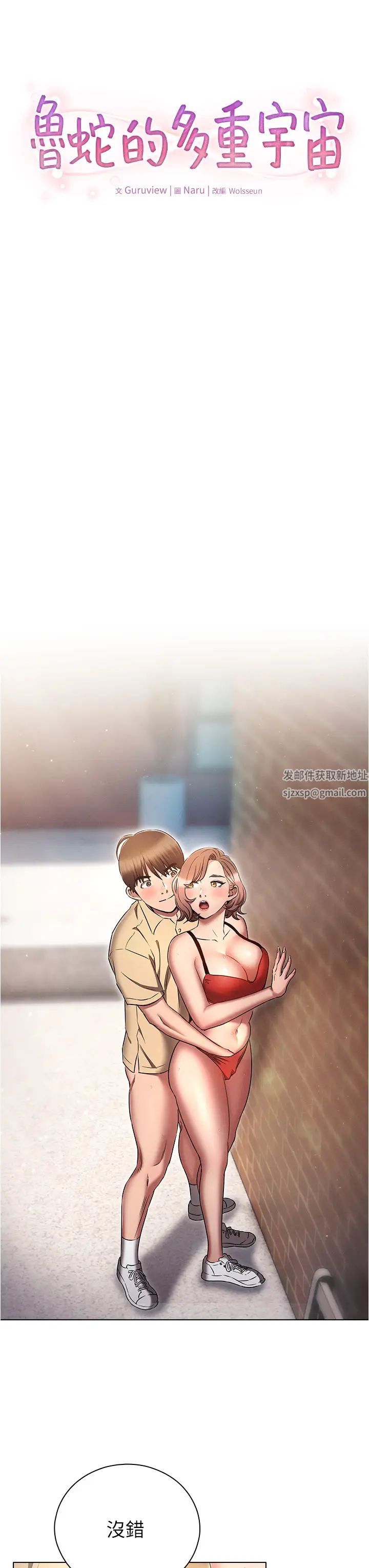 魯蛇的多重宇宙第71話-粗魯一點沒關係♥