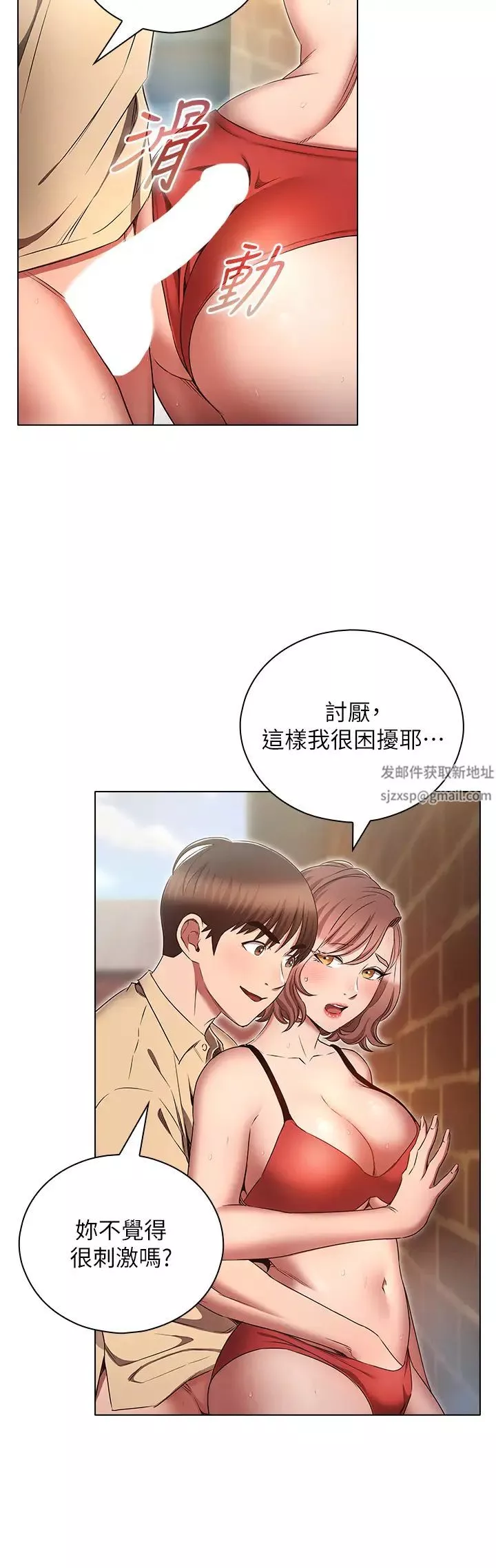 魯蛇的多重宇宙第71話-粗魯一點沒關係♥