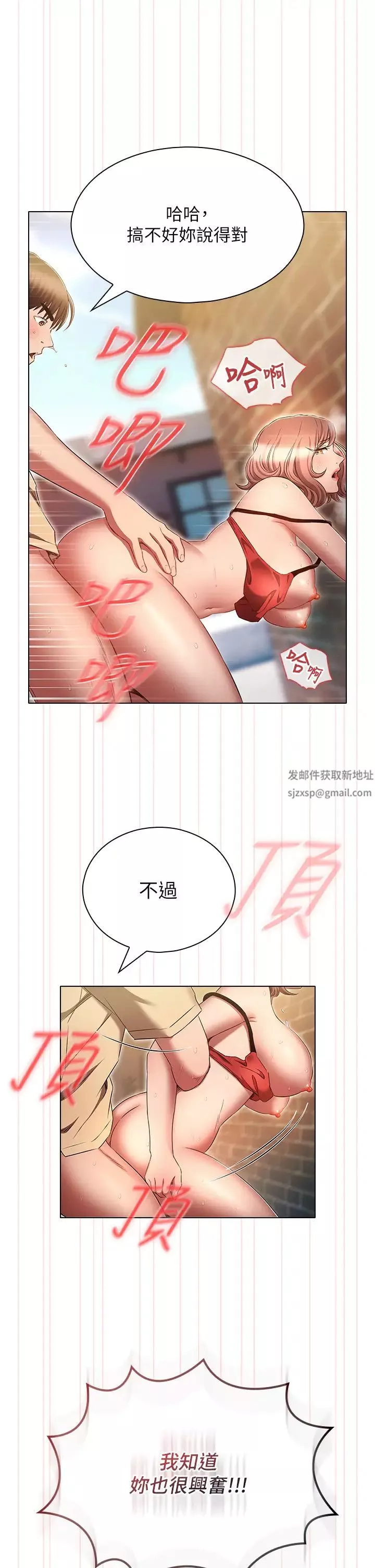 鲁蛇的多重宇宙-第71话-粗鲁一点没关係♥ - 图片 21
