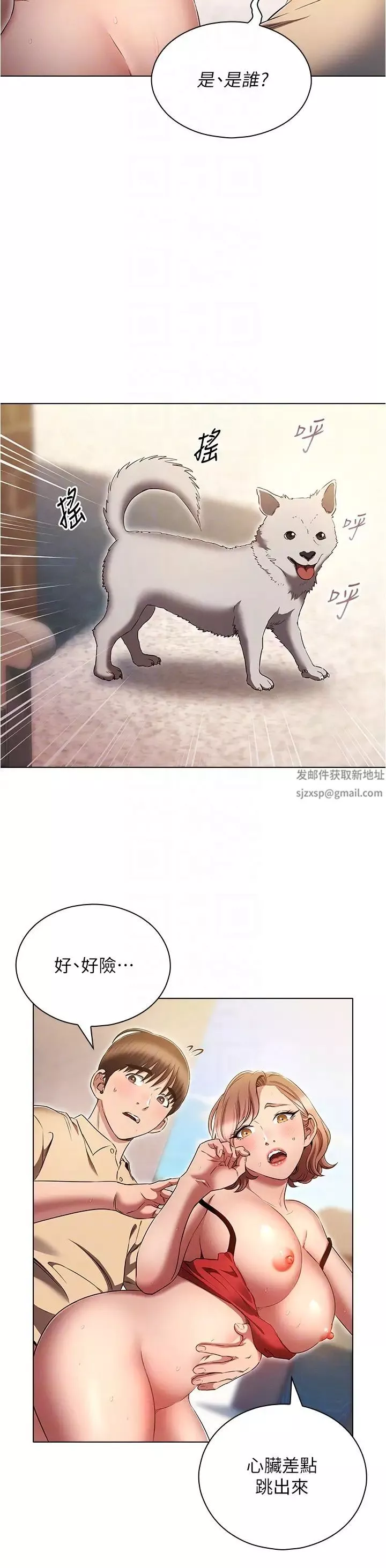 鲁蛇的多重宇宙-第71话-粗鲁一点没关係♥ - 图片 24