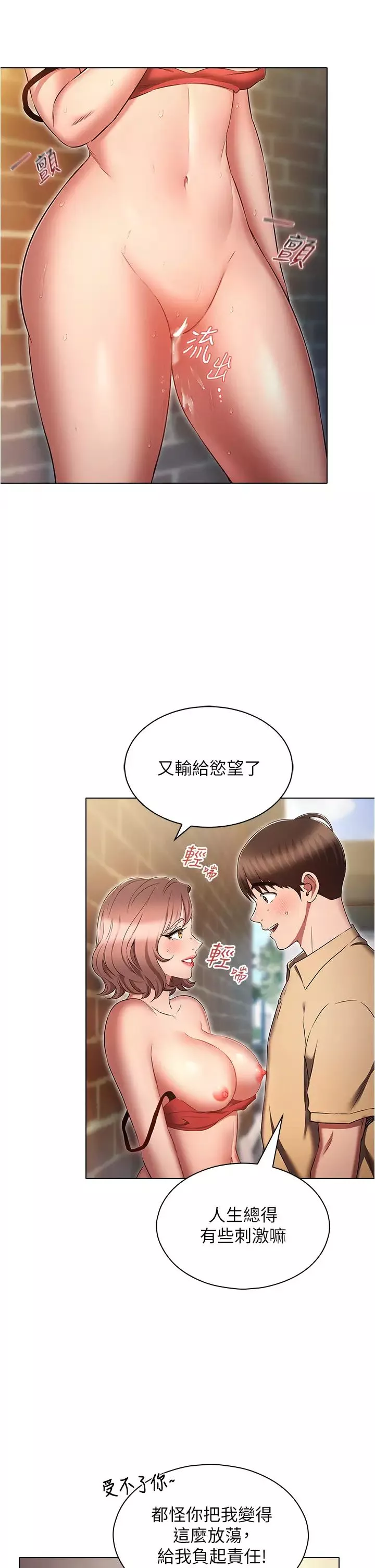 鲁蛇的多重宇宙-第72话-组长的深夜偷袭 - 图片 4